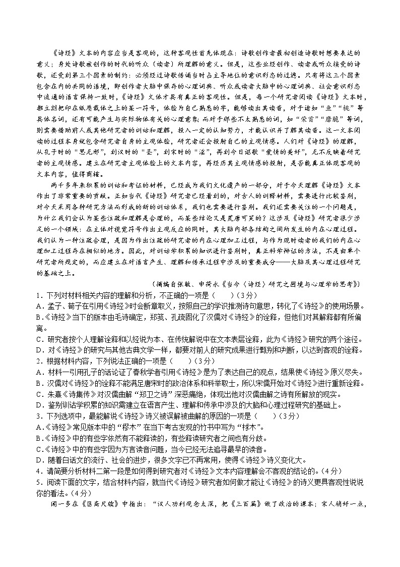 2023届山西省晋中市高三3月普通高等学校招生模拟考试（高考二模）语文试题及答案第2页