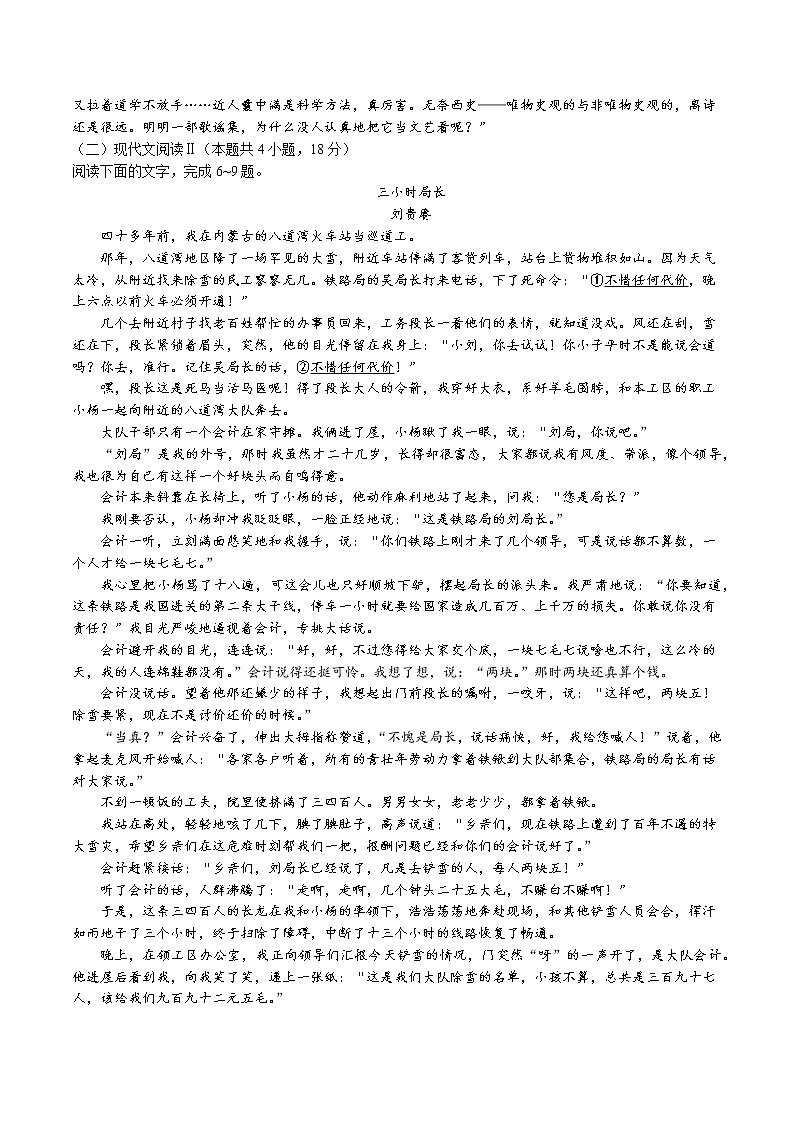 2023届山西省晋中市高三3月普通高等学校招生模拟考试（高考二模）语文试题及答案第3页