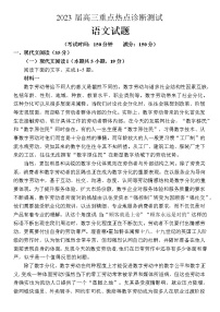 江苏省新高考基地学校2022-2023学年高三下学期大联考3月月考语文试题