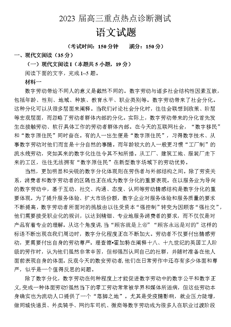 江苏省新高考基地学校2022-2023学年高三下学期大联考3月月考语文试题第1页