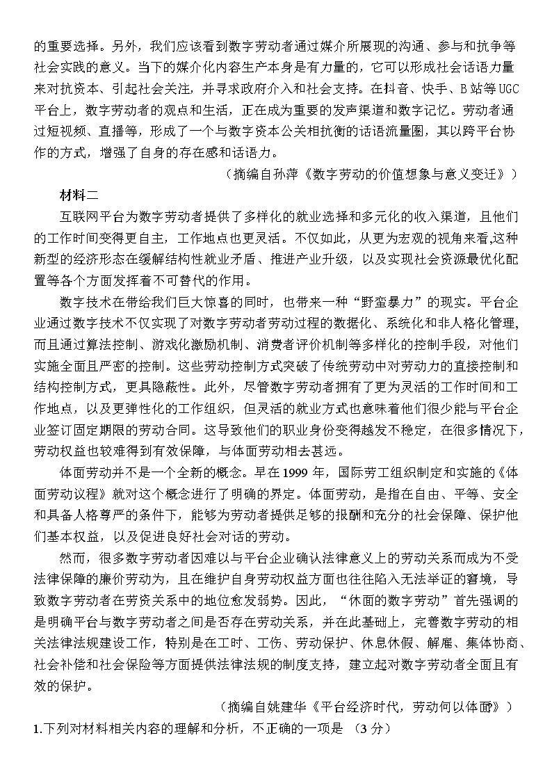 江苏省新高考基地学校2022-2023学年高三下学期大联考3月月考语文试题第2页