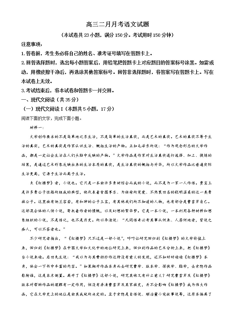 河北省邯郸市大名县一中2022-2023学年高三2月月考语文试题  Word版含解析第1页