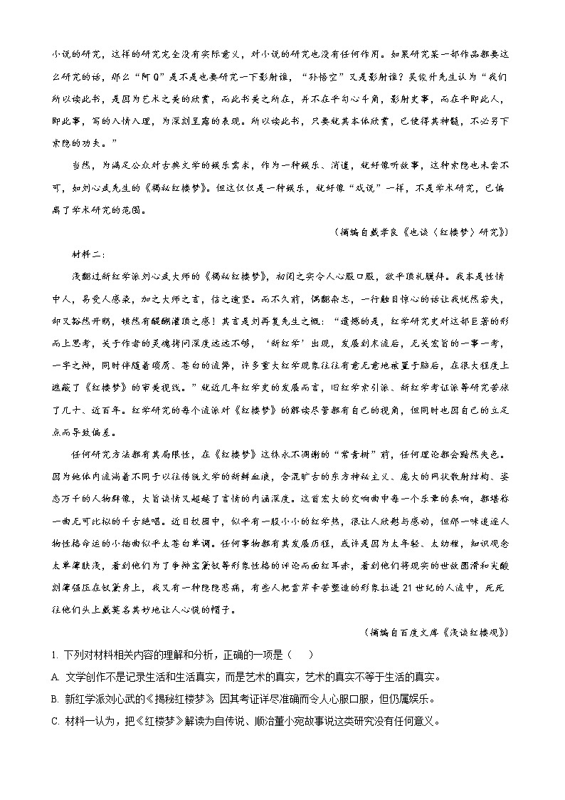 河北省邯郸市大名县一中2022-2023学年高三2月月考语文试题  Word版含解析第2页