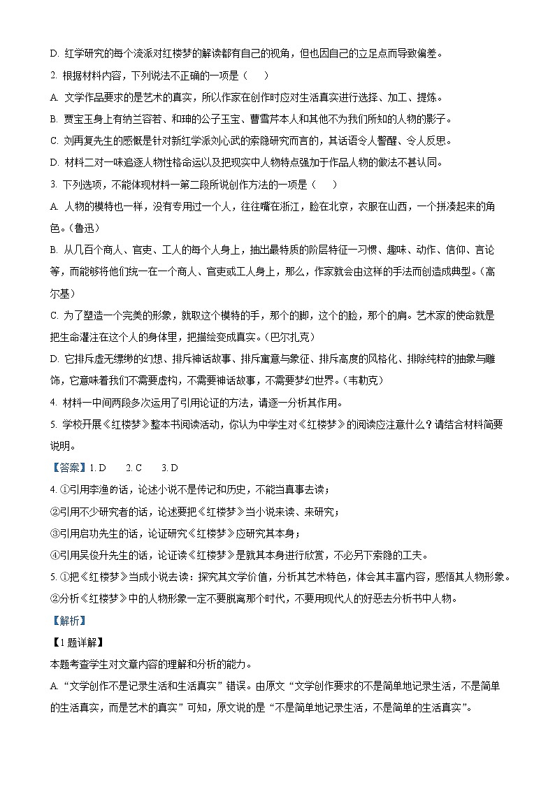 河北省邯郸市大名县一中2022-2023学年高三2月月考语文试题  Word版含解析第3页