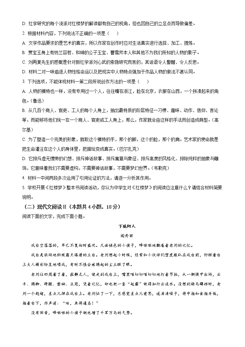 河北省邯郸市大名县一中2022-2023学年高三2月月考语文试题  Word版无答案第3页