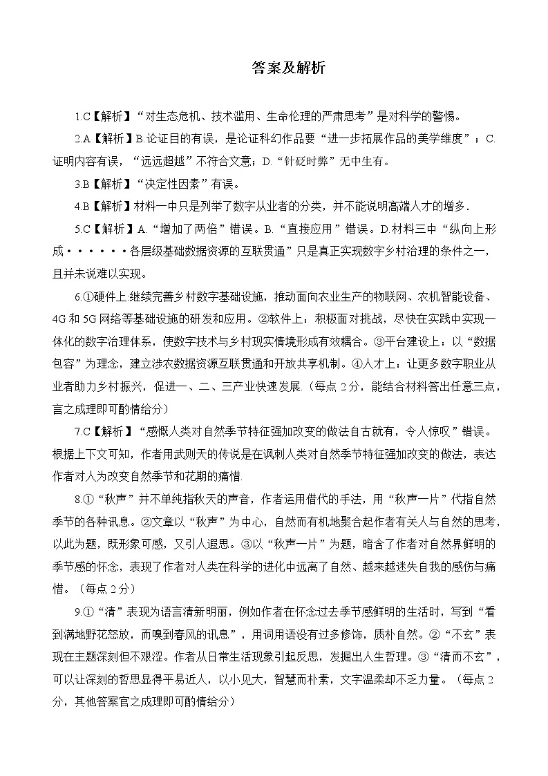 四川省成都市石室中学2022-2023学年高三下学期二诊模拟考试语文答案和解析第1页