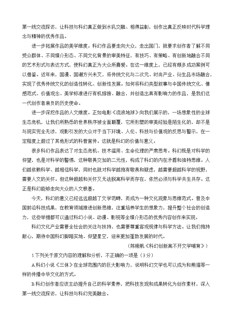 四川省成都市石室中学2022-2023学年高三下学期二诊模拟考试语文试题第2页