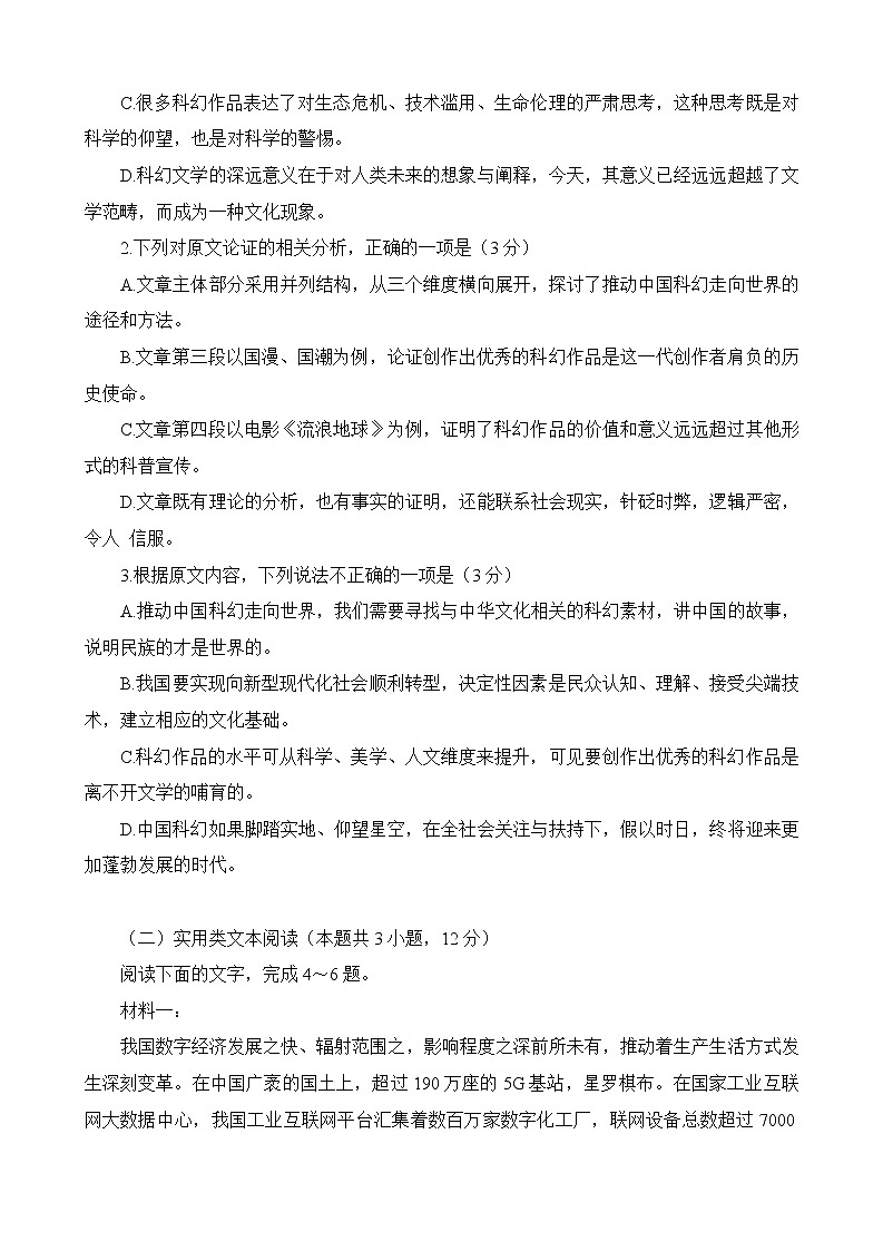 四川省成都市石室中学2022-2023学年高三下学期二诊模拟考试语文试题第3页
