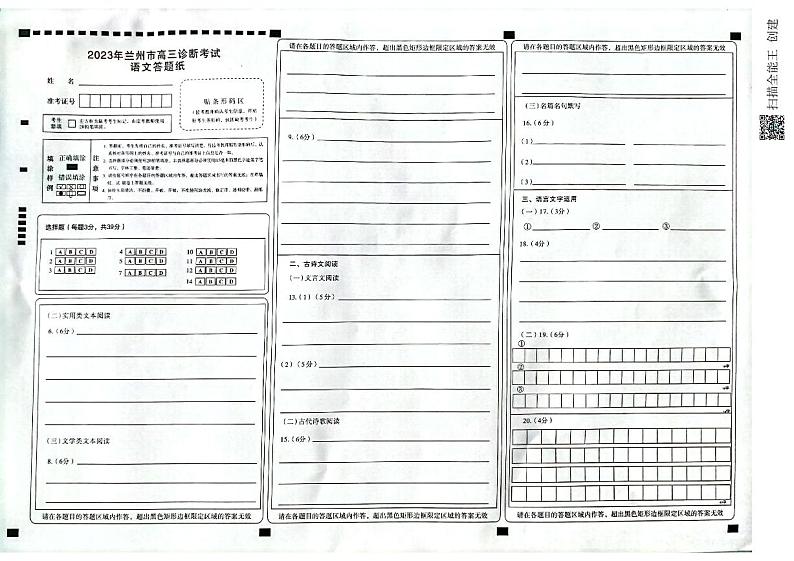 语文答题卡第1页