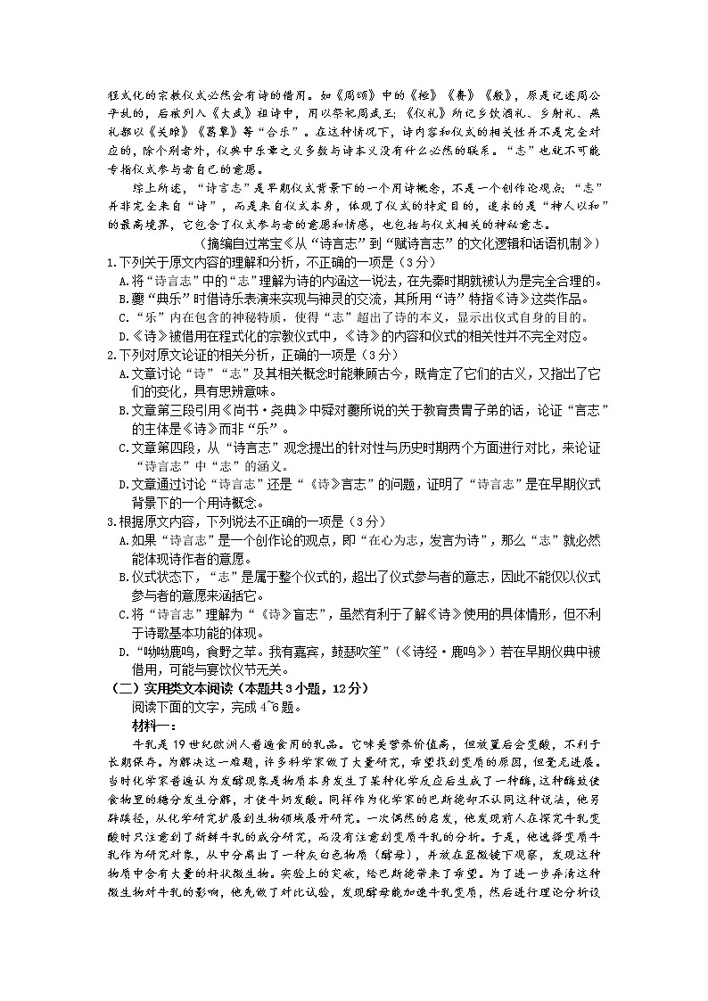 甘肃省兰州市2023届高三下学期诊断考试语文试题第2页