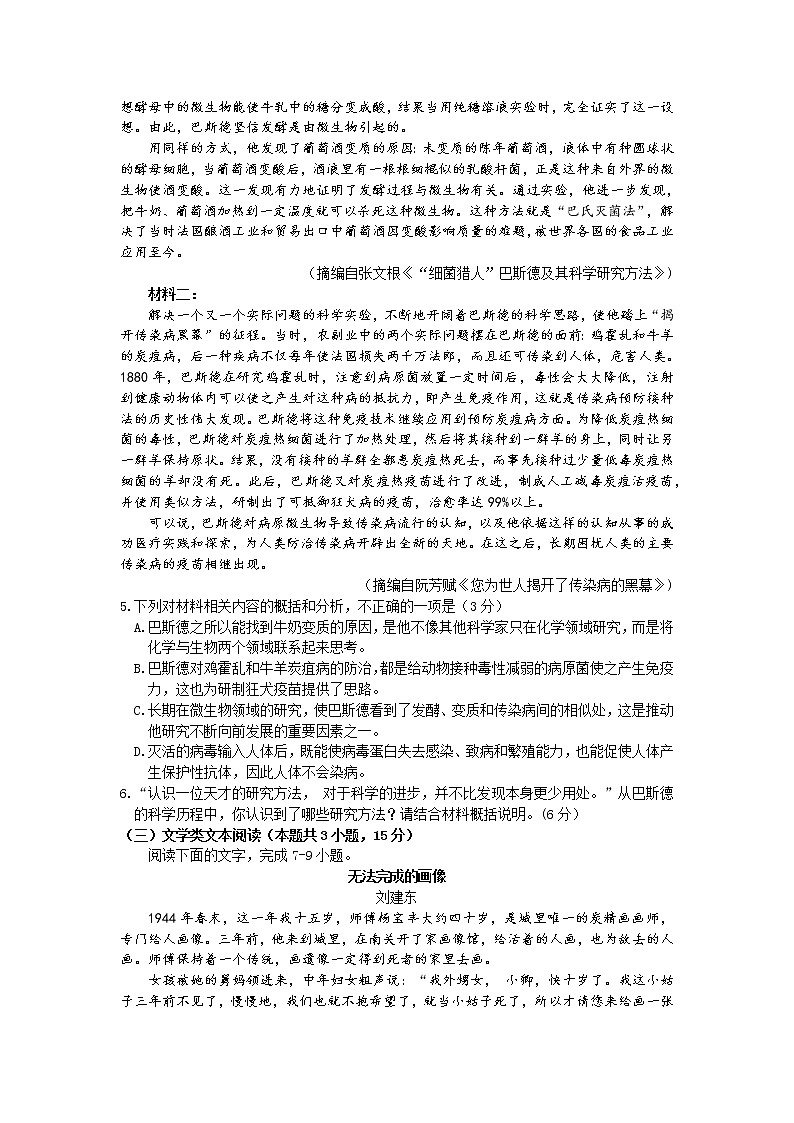 甘肃省兰州市2023届高三下学期诊断考试语文试题第3页