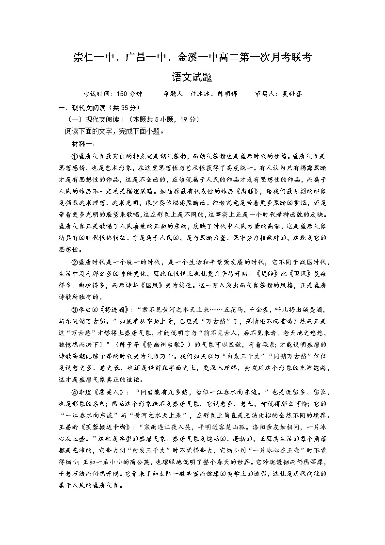 江西省抚州市崇仁一中、广昌一中、金溪一中2022-2023年高二下学期第一次联考语文试卷第1页
