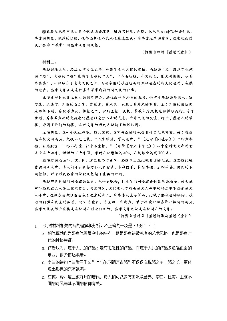 江西省抚州市崇仁一中、广昌一中、金溪一中2022-2023年高二下学期第一次联考语文试卷第2页