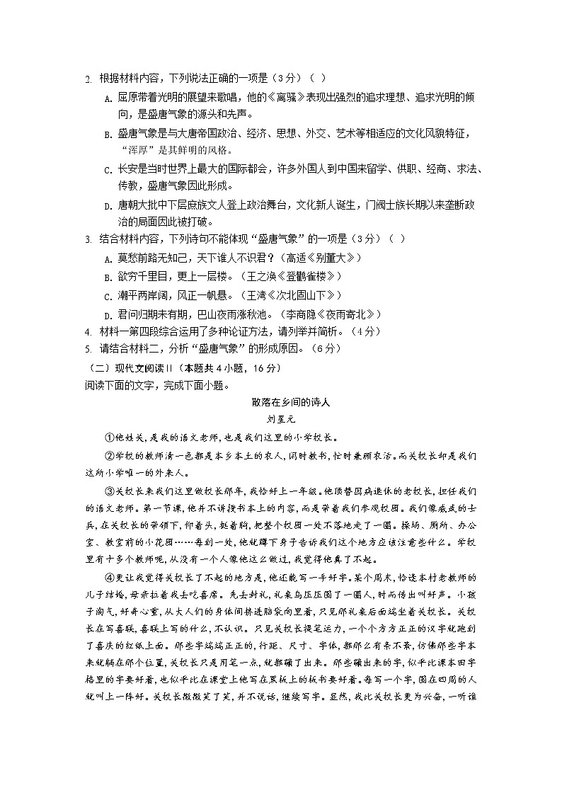 江西省抚州市崇仁一中、广昌一中、金溪一中2022-2023年高二下学期第一次联考语文试卷第3页