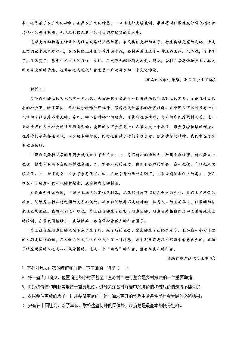 2023六安一中高二上学期期末考试语文含答案02