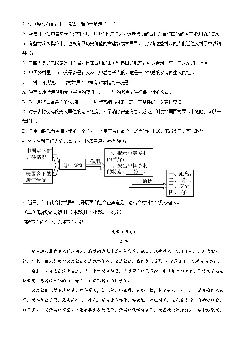 2023六安一中高二上学期期末考试语文含答案03