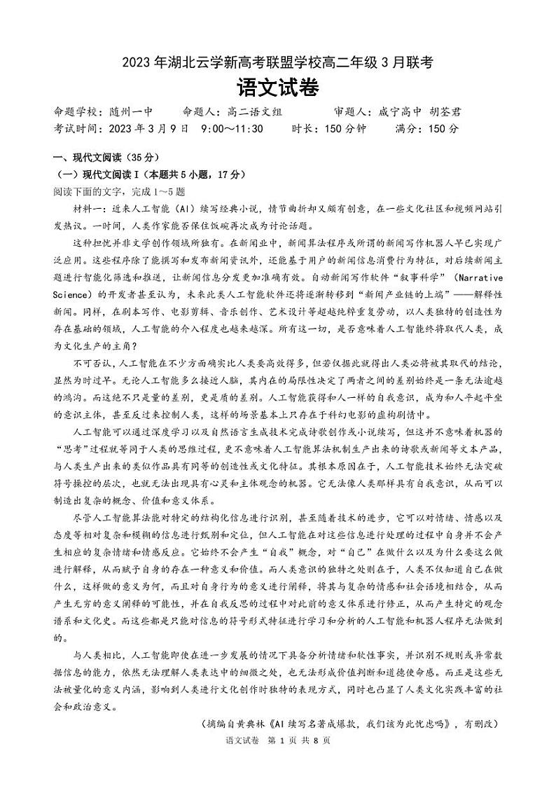 2023湖北省云学新高考联盟高二下学期3月联考试题语文PDF版含答案01