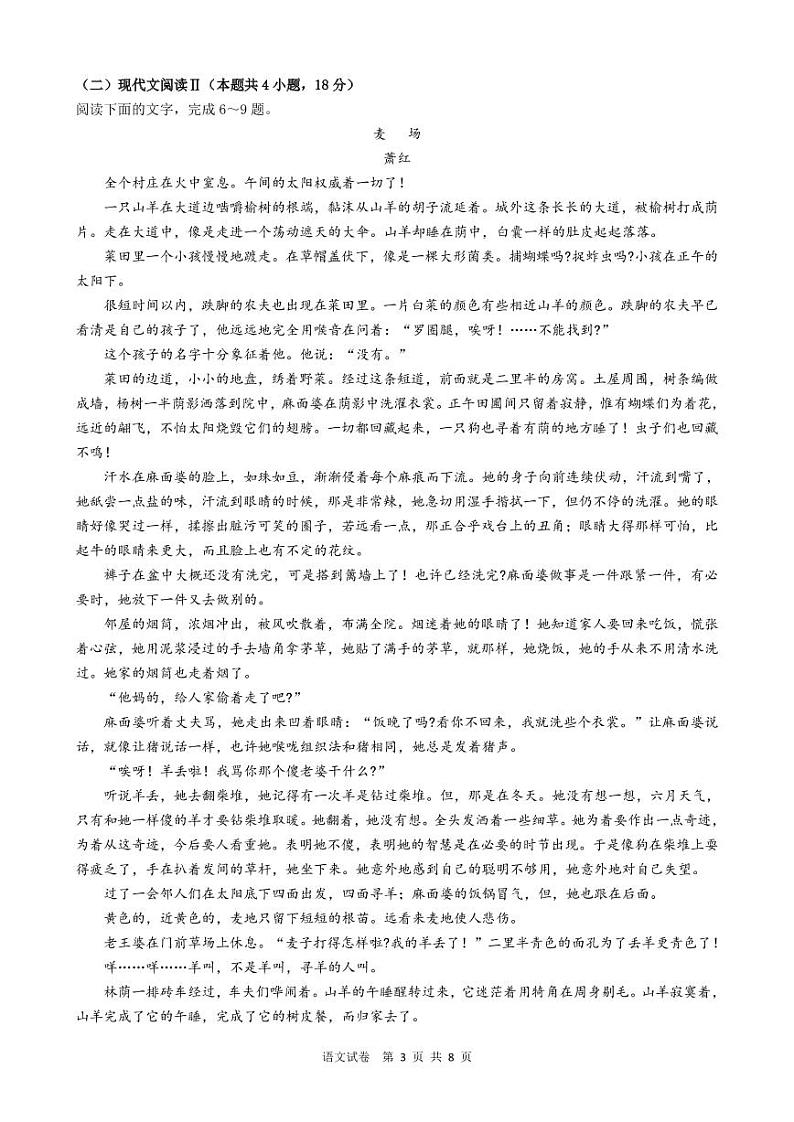 2023湖北省云学新高考联盟高二下学期3月联考试题语文PDF版含答案03