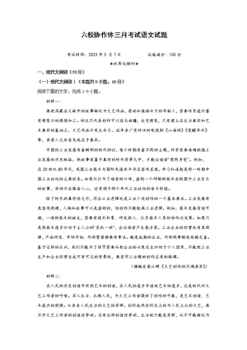 湖北省十堰市六校协作体2022-2023学年高二下学期3月月考语文试卷第1页