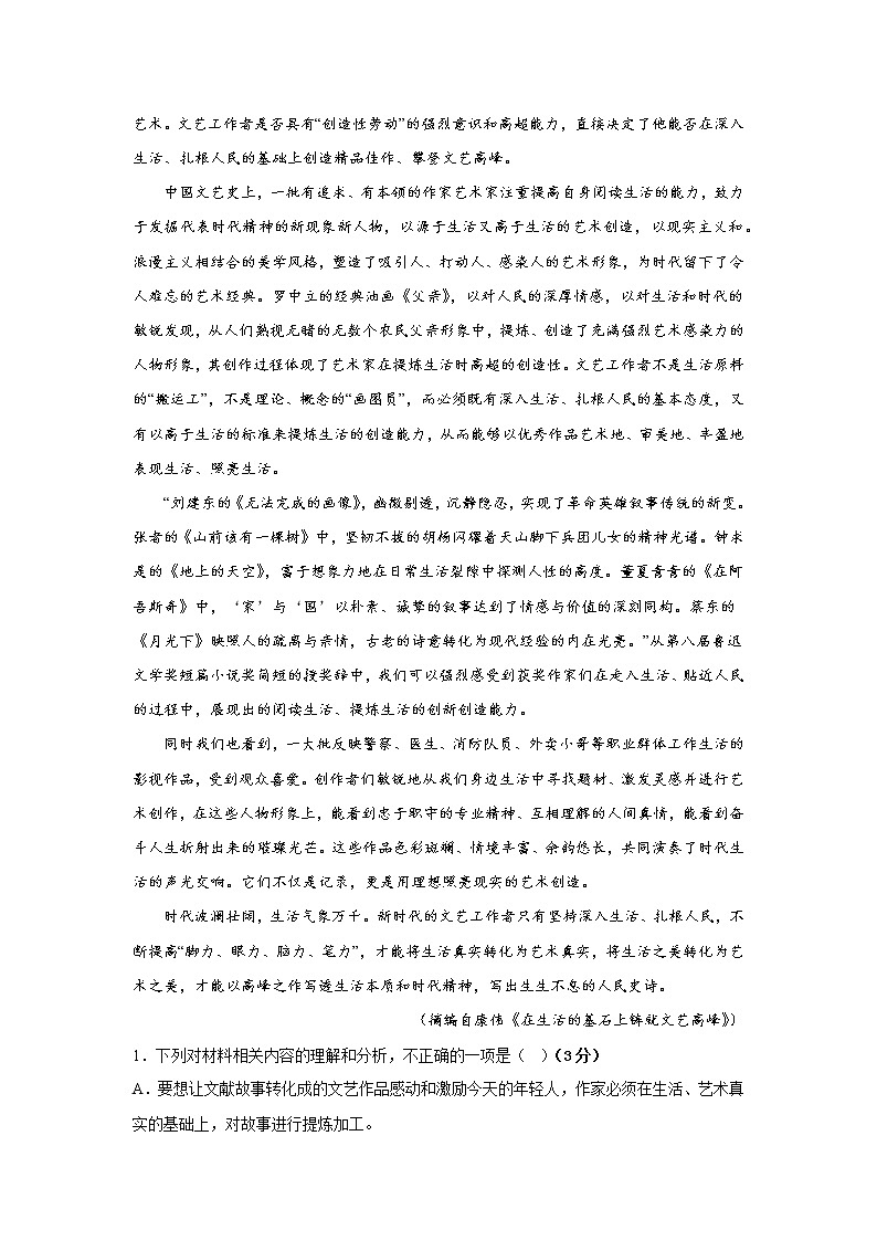 湖北省十堰市六校协作体2022-2023学年高二下学期3月月考语文试卷第2页