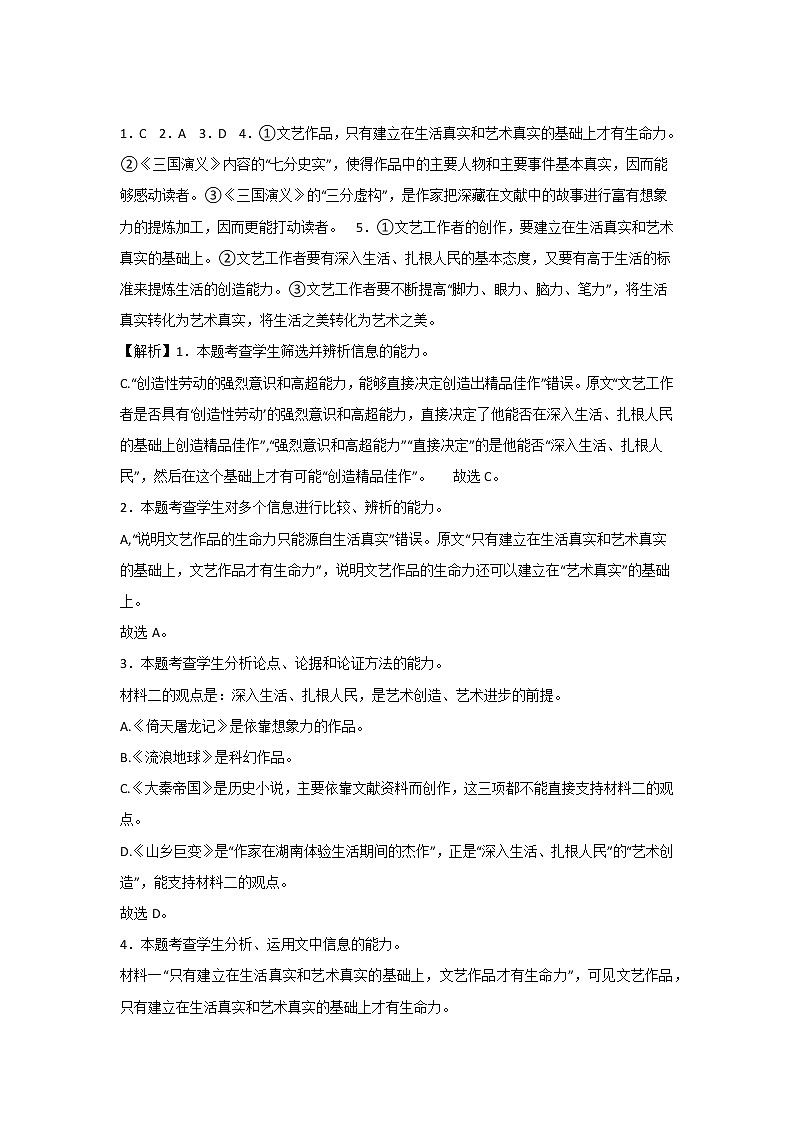 湖北省十堰市六校协作体2022-2023学年高二下学期3月月考语文答案和解析第1页