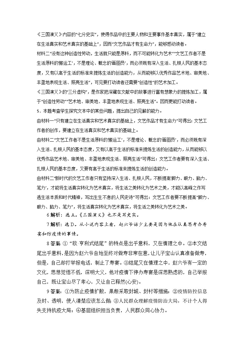 湖北省十堰市六校协作体2022-2023学年高二下学期3月月考语文答案和解析第2页