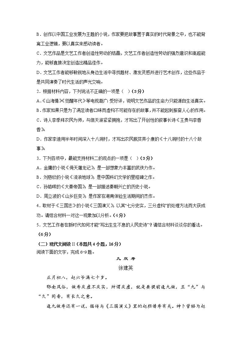 湖北省十堰市普通高中联合体2022-2023学年高二下学期3月月考语文试卷第3页