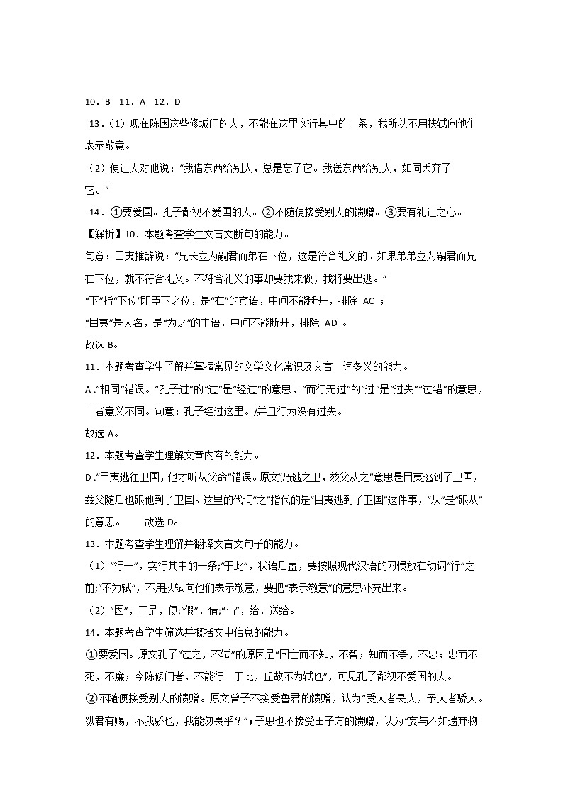 湖北省十堰市普通高中联合体2022-2023学年高二下学期3月月考语文答案第3页