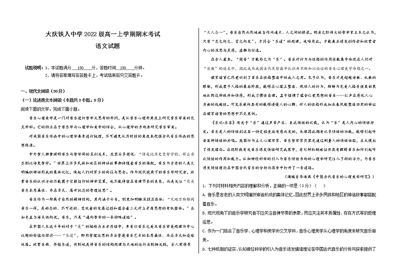 2023省大庆铁人中学高一上学期期末考试语文含答案01