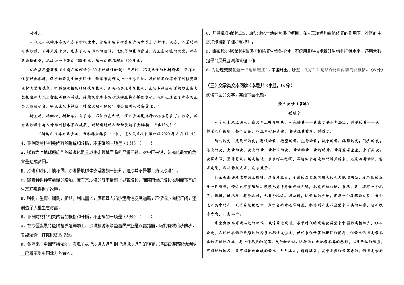 2023省大庆铁人中学高一上学期期末考试语文含答案03