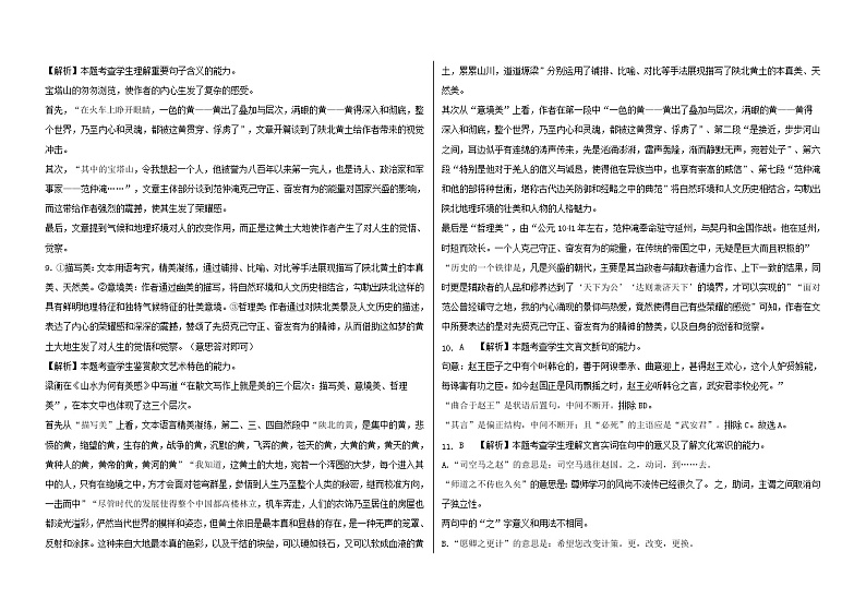 2023省大庆铁人中学高一上学期期末考试语文含答案02