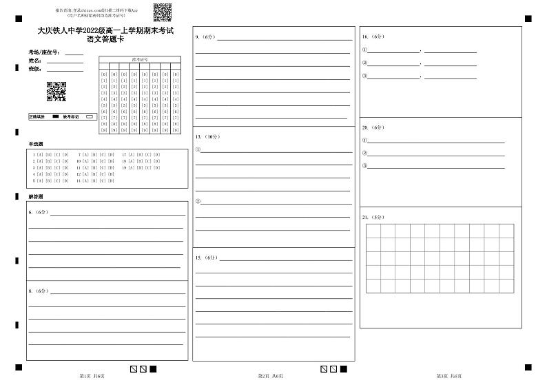 2023省大庆铁人中学高一上学期期末考试语文含答案01