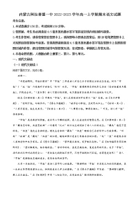 2023阿拉善盟一中高一上学期期末语文试题含解析