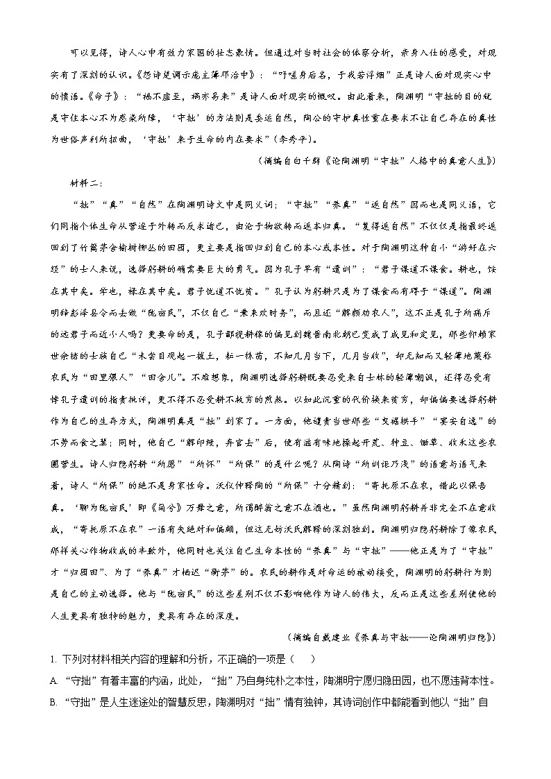 内蒙古阿拉善盟一中2022-2023学年高一上学期期末语文试题含解析第2页