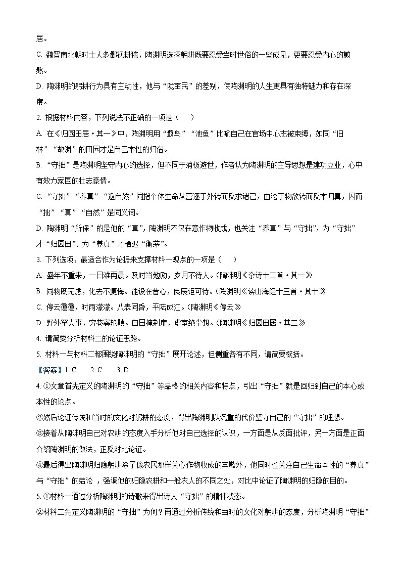 内蒙古阿拉善盟一中2022-2023学年高一上学期期末语文试题含解析第3页