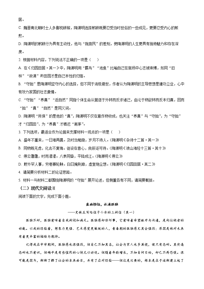 内蒙古阿拉善盟一中2022-2023学年高一上学期期末语文试题无答案第3页