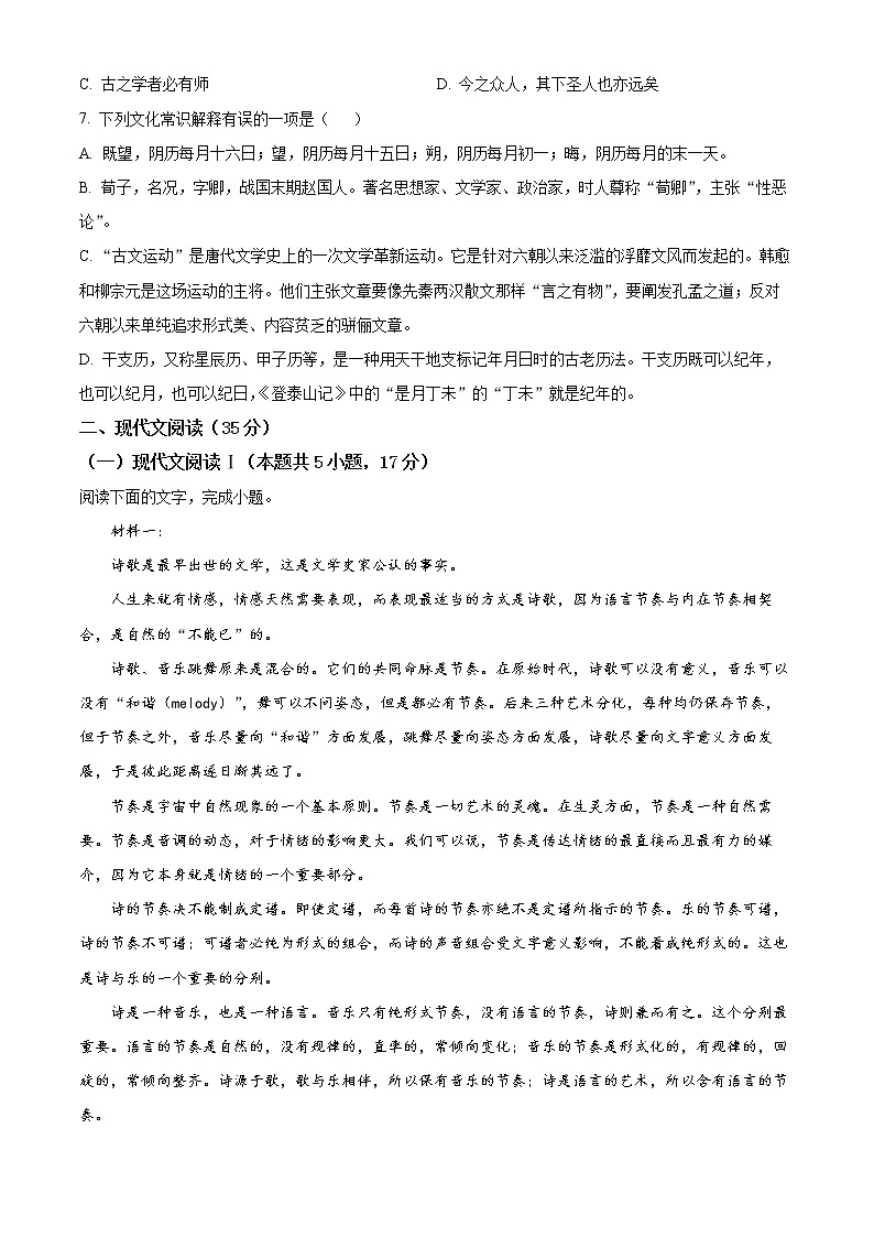 内蒙古呼和浩特市一中2022-2023学年高一上学期阶段自测语文试题无答案第2页