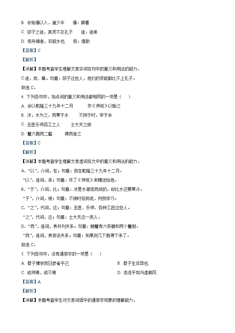 内蒙古呼和浩特市一中2022-2023学年高一上学期阶段自测语文试题含解析第2页