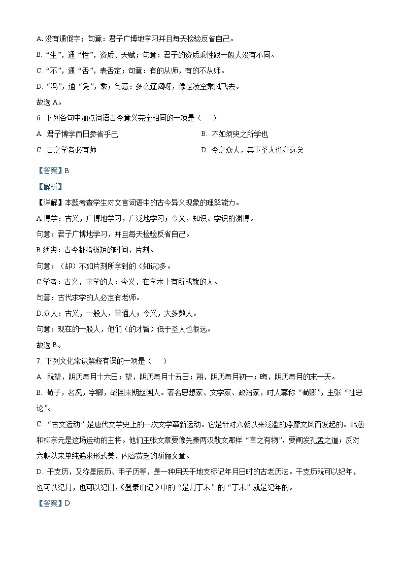 内蒙古呼和浩特市一中2022-2023学年高一上学期阶段自测语文试题含解析第3页