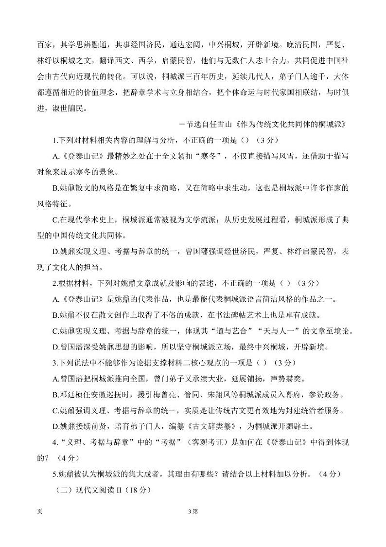 2023届浙江省杭州地区（含周边）重点中学高三下学期一模语文试题 PDF版03