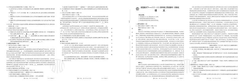 2023届浙江省浙里卷天下高三下学期3月百校联考试题 语文 PDF版01