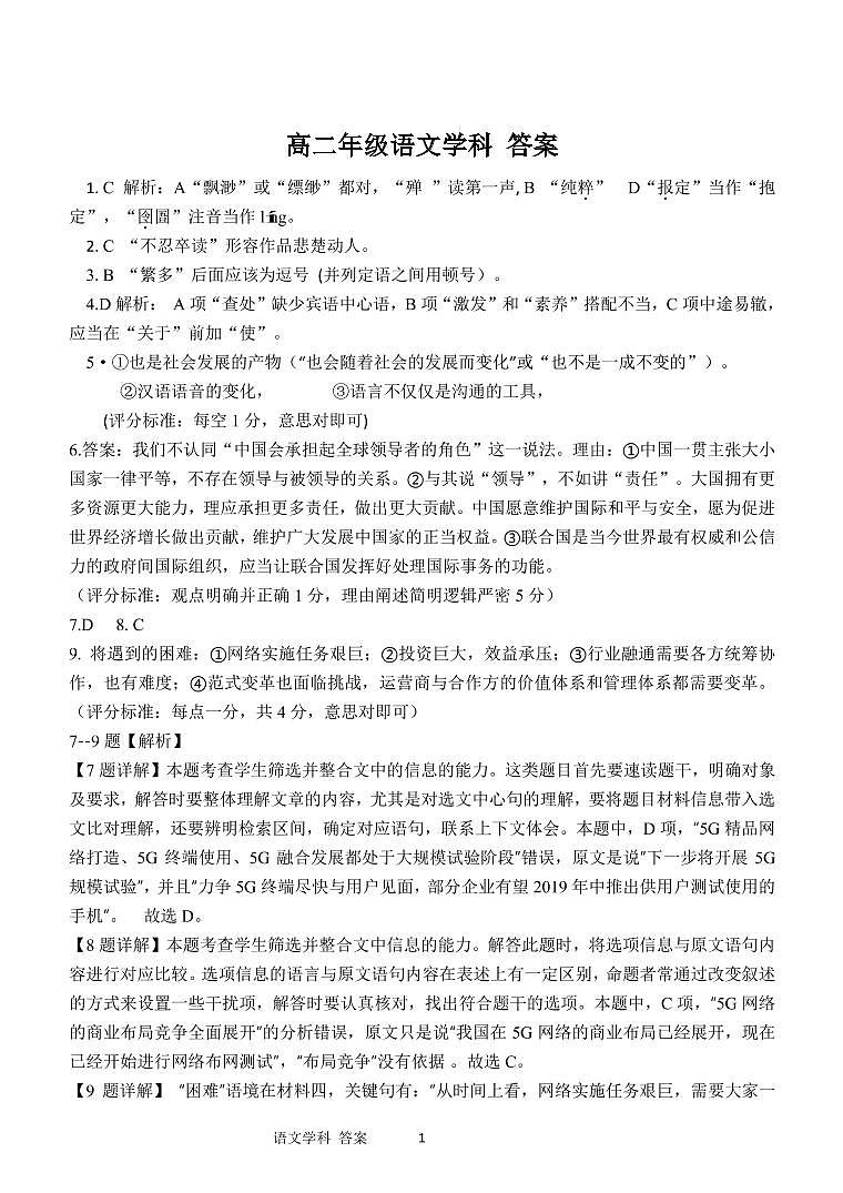 2020-2021学年浙江省精诚联盟高二3月联考语文试题  pdf版01