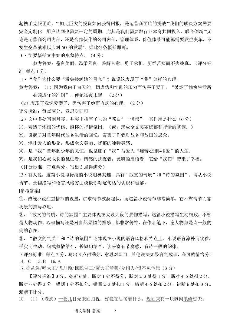 2020-2021学年浙江省精诚联盟高二3月联考语文试题  pdf版02