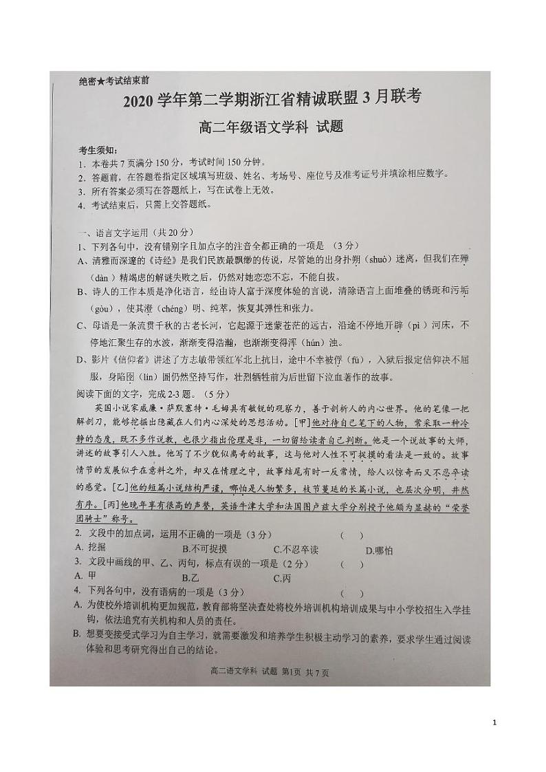 2020-2021学年浙江省精诚联盟高二3月联考语文试题  pdf版01