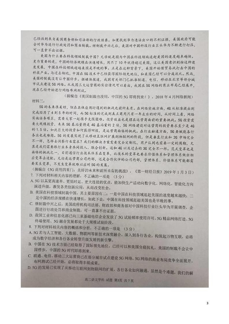 2020-2021学年浙江省精诚联盟高二3月联考语文试题  pdf版03