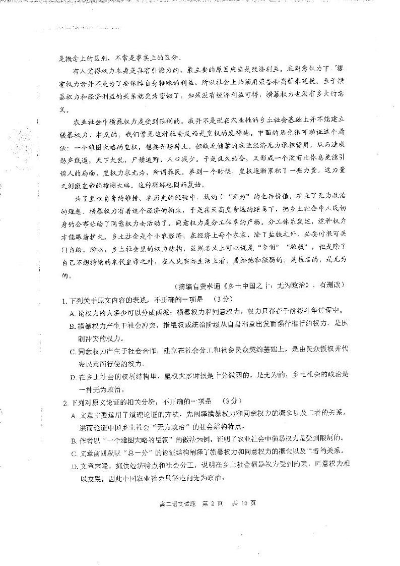 2022-2023学年四川省雅安市高二上学期期末检测语文试题PDF版含答案第2页