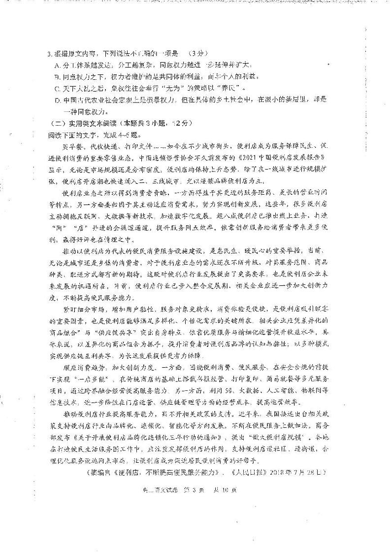 2022-2023学年四川省雅安市高二上学期期末检测语文试题PDF版含答案第3页