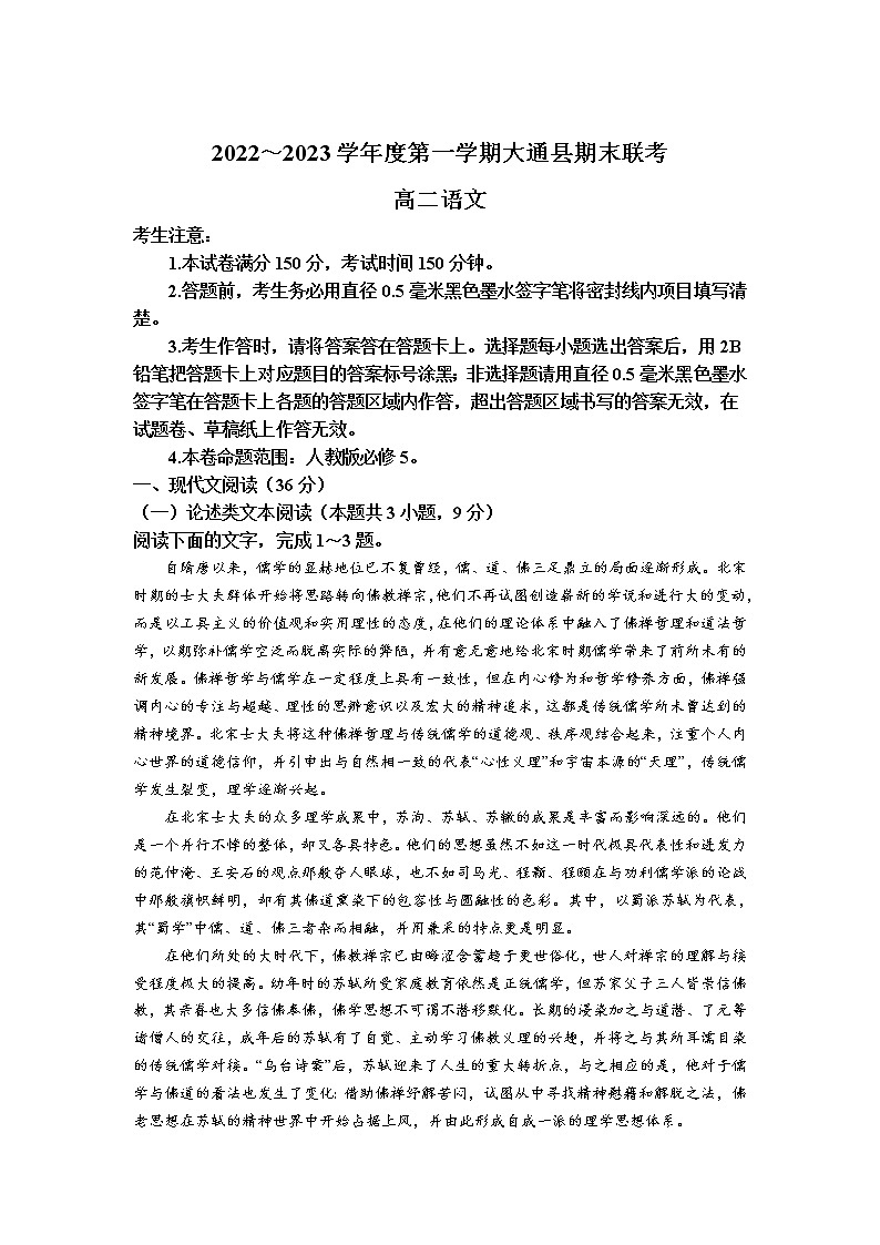 2022-2023学年青海省西宁市大通回族土族自治县高二上学期期末考试语文试题Word版含答案第1页