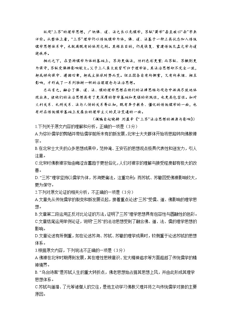 2022-2023学年青海省西宁市大通回族土族自治县高二上学期期末考试语文试题Word版含答案第2页