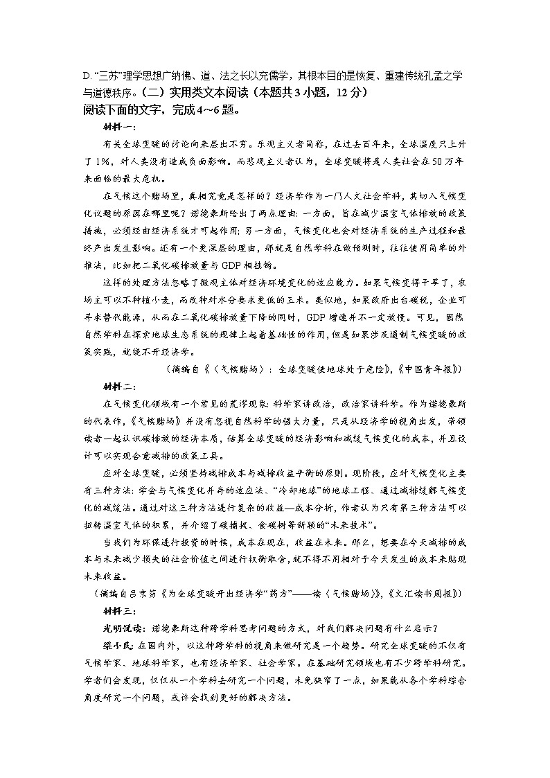 2022-2023学年青海省西宁市大通回族土族自治县高二上学期期末考试语文试题Word版含答案第3页